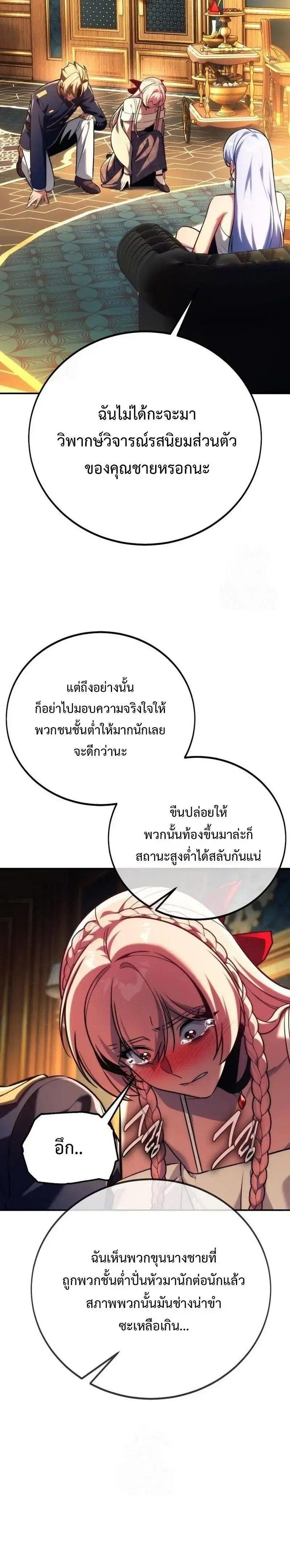 The Extra’s Academy Survival Guide ตอนที่ 93 หน้า 2