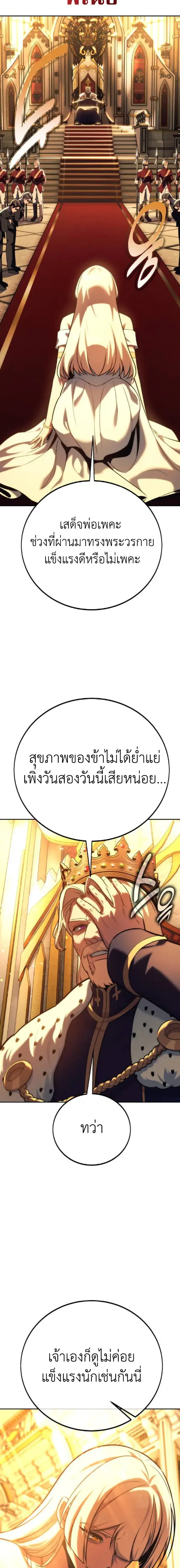 The Extra’s Academy Survival Guide ตอนที่ 94 หน้า 3