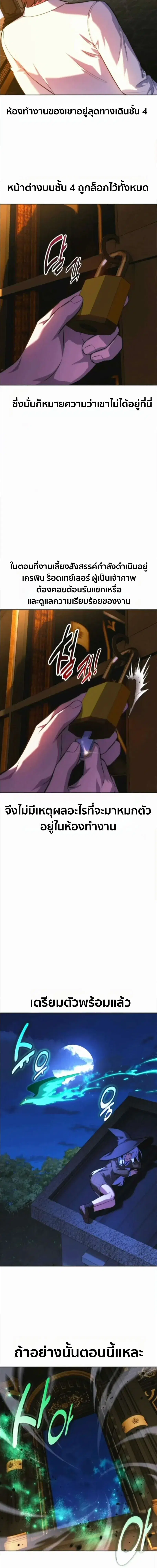 The Extra’s Academy Survival Guide ตอนที่ 95 หน้า 3