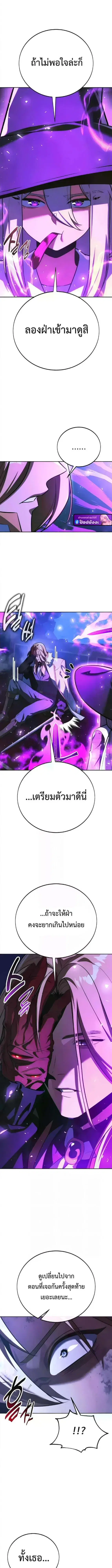 The Extra’s Academy Survival Guide ตอนที่ 96 หน้า 2