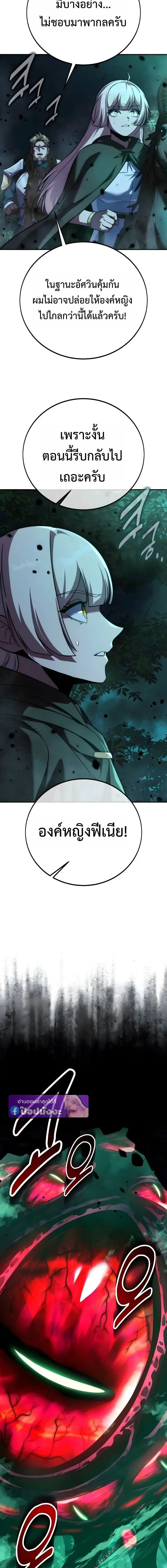 The Extra’s Academy Survival Guide ตอนที่ 97 หน้า 2
