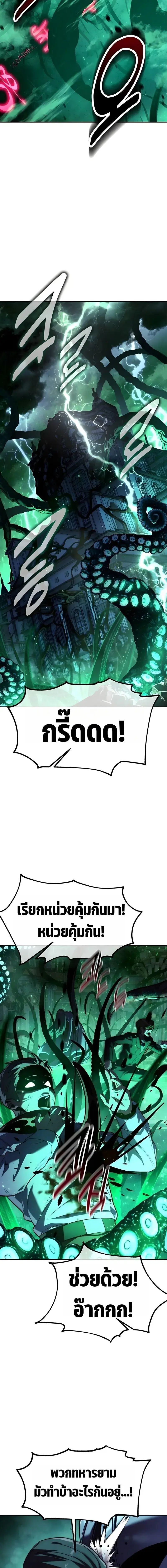 The Extra’s Academy Survival Guide ตอนที่ 97 หน้า 3