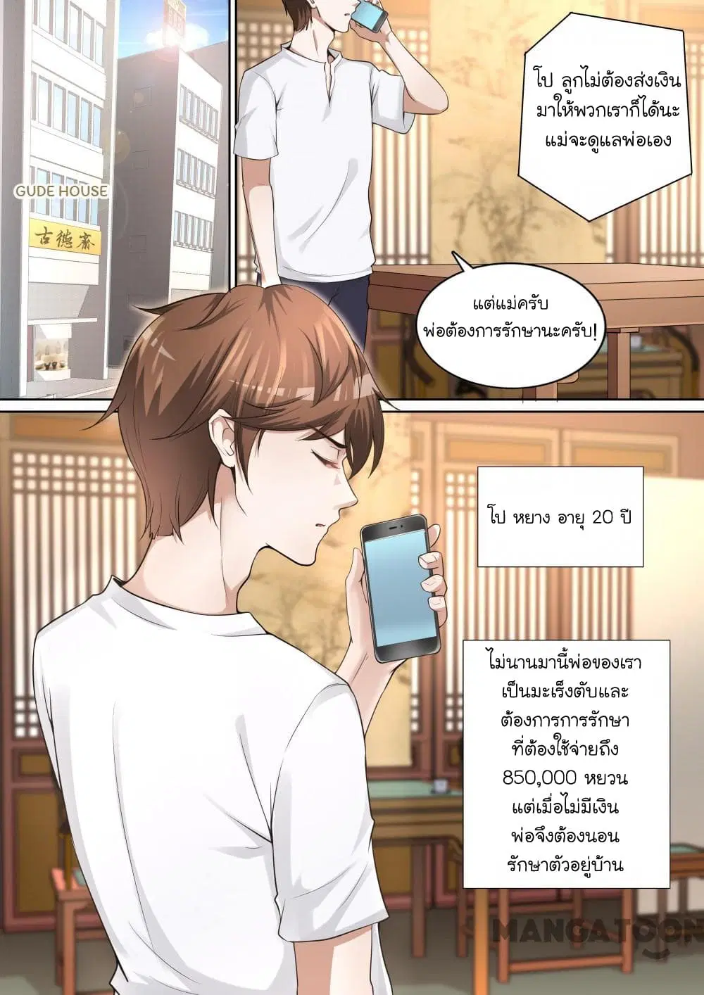 The Eyes ตอนที่ 1 หน้า 2