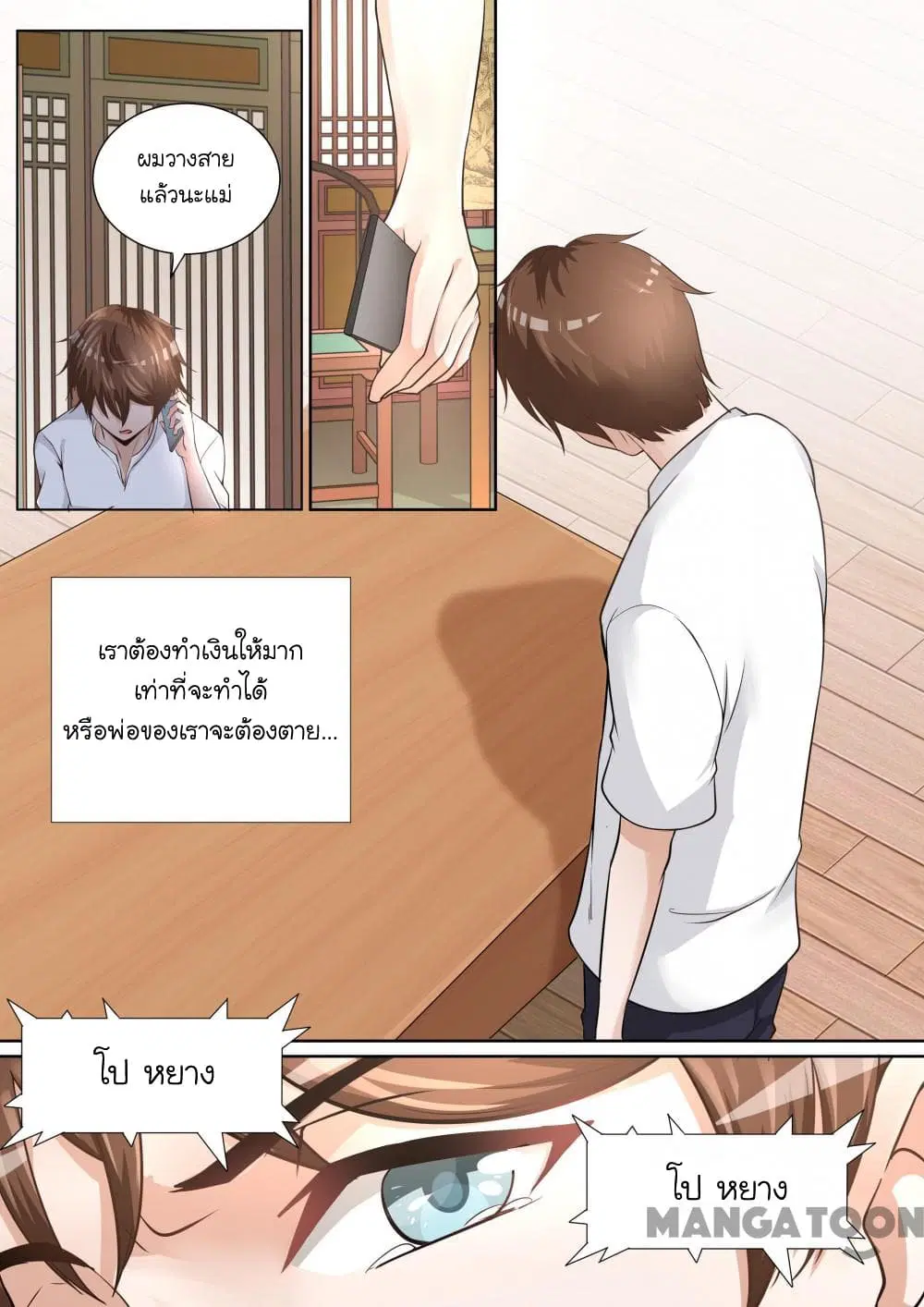 The Eyes ตอนที่ 1 หน้า 3