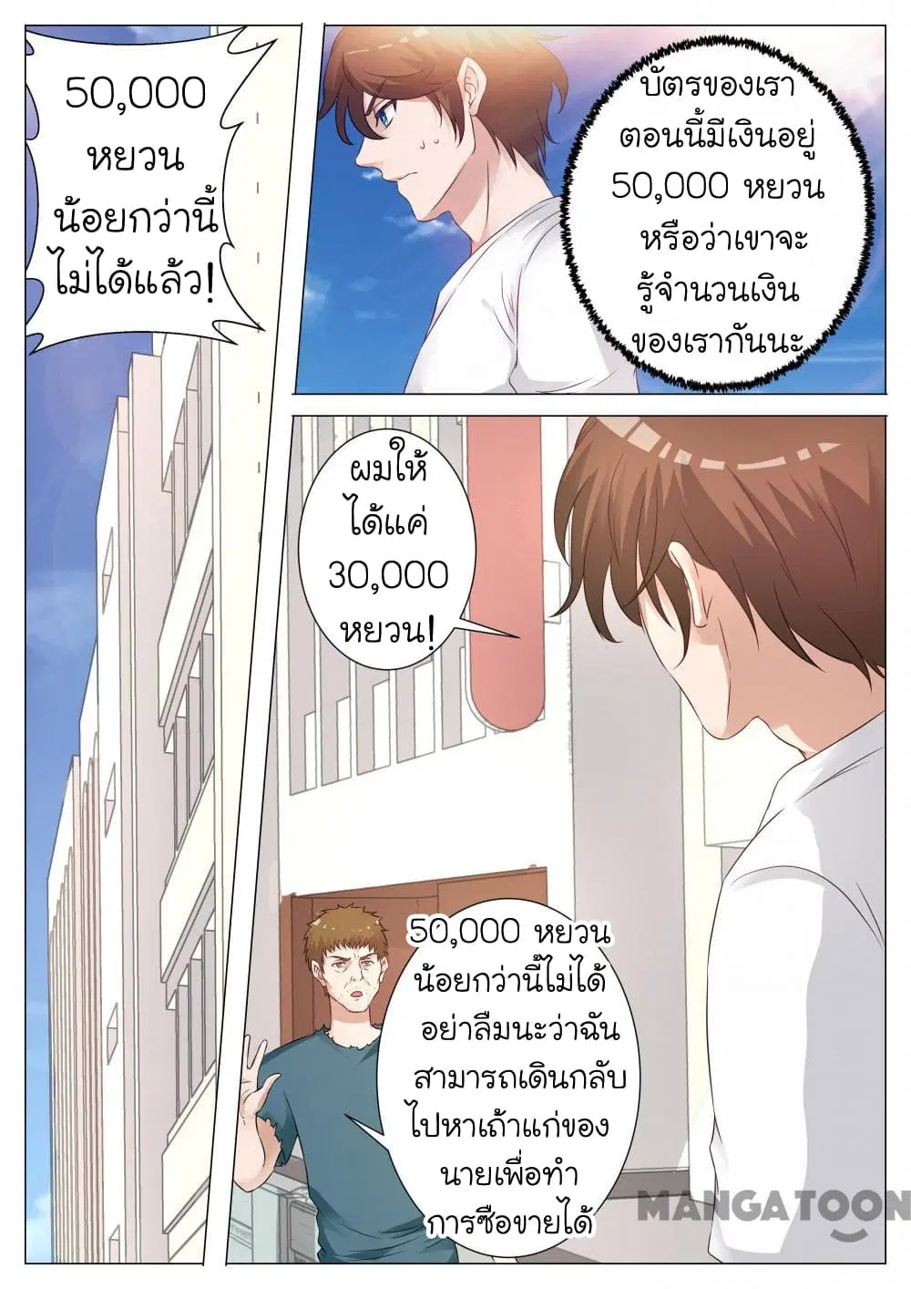 The Eyes ตอนที่ 10 หน้า 2