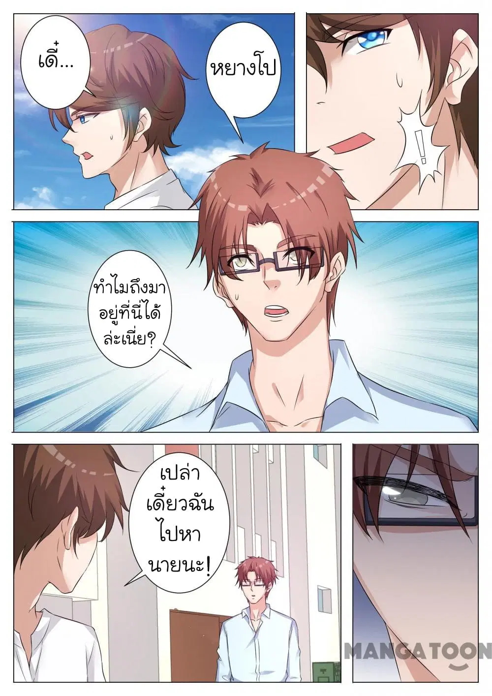 The Eyes ตอนที่ 10 หน้า 3