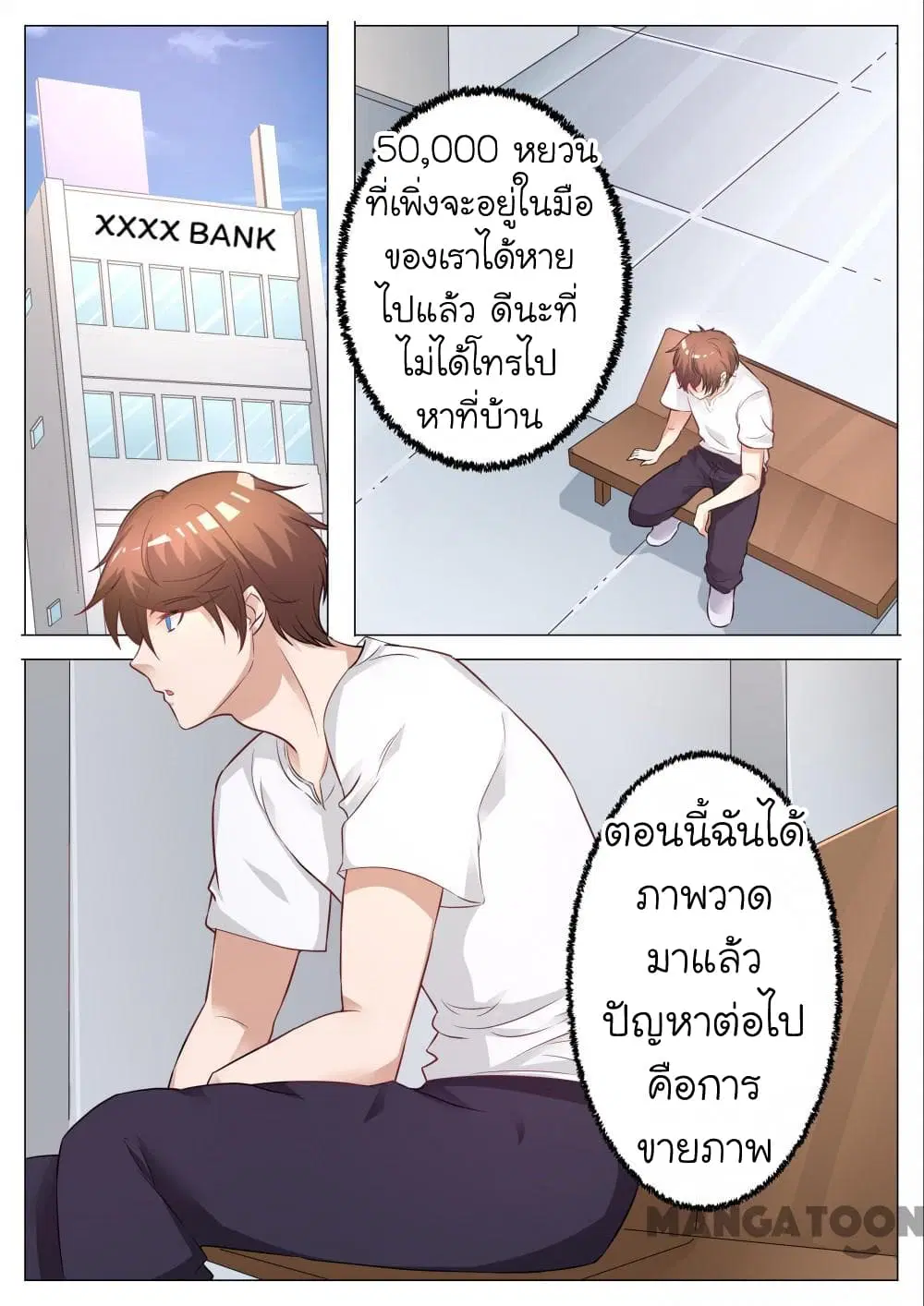 The Eyes ตอนที่ 11 หน้า 2