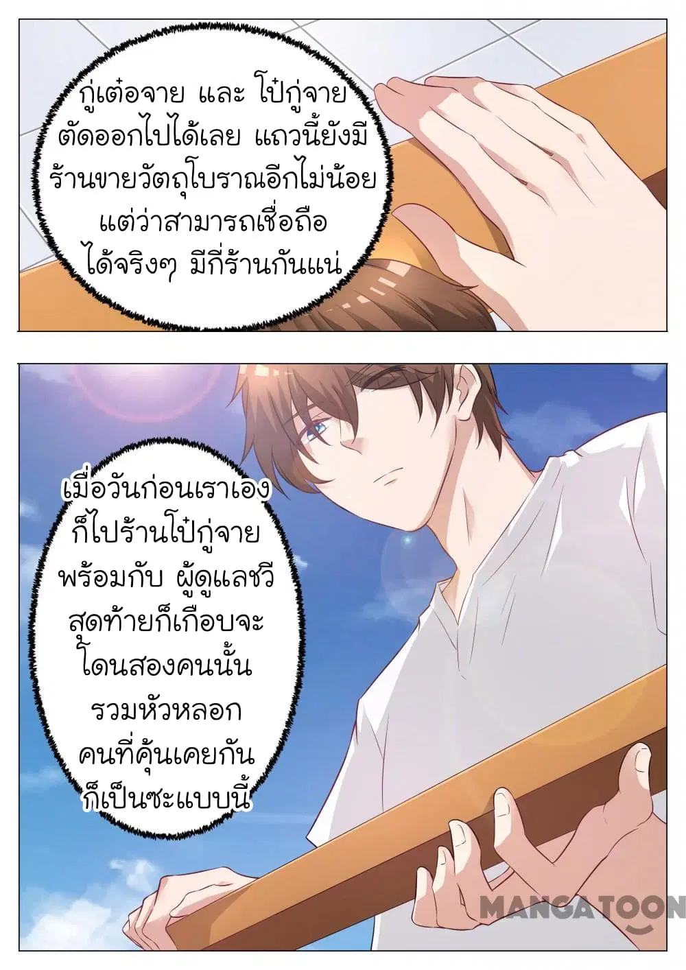 The Eyes ตอนที่ 11 หน้า 3