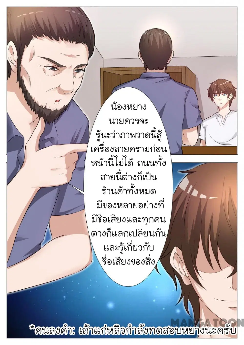 The Eyes ตอนที่ 12 หน้า 2