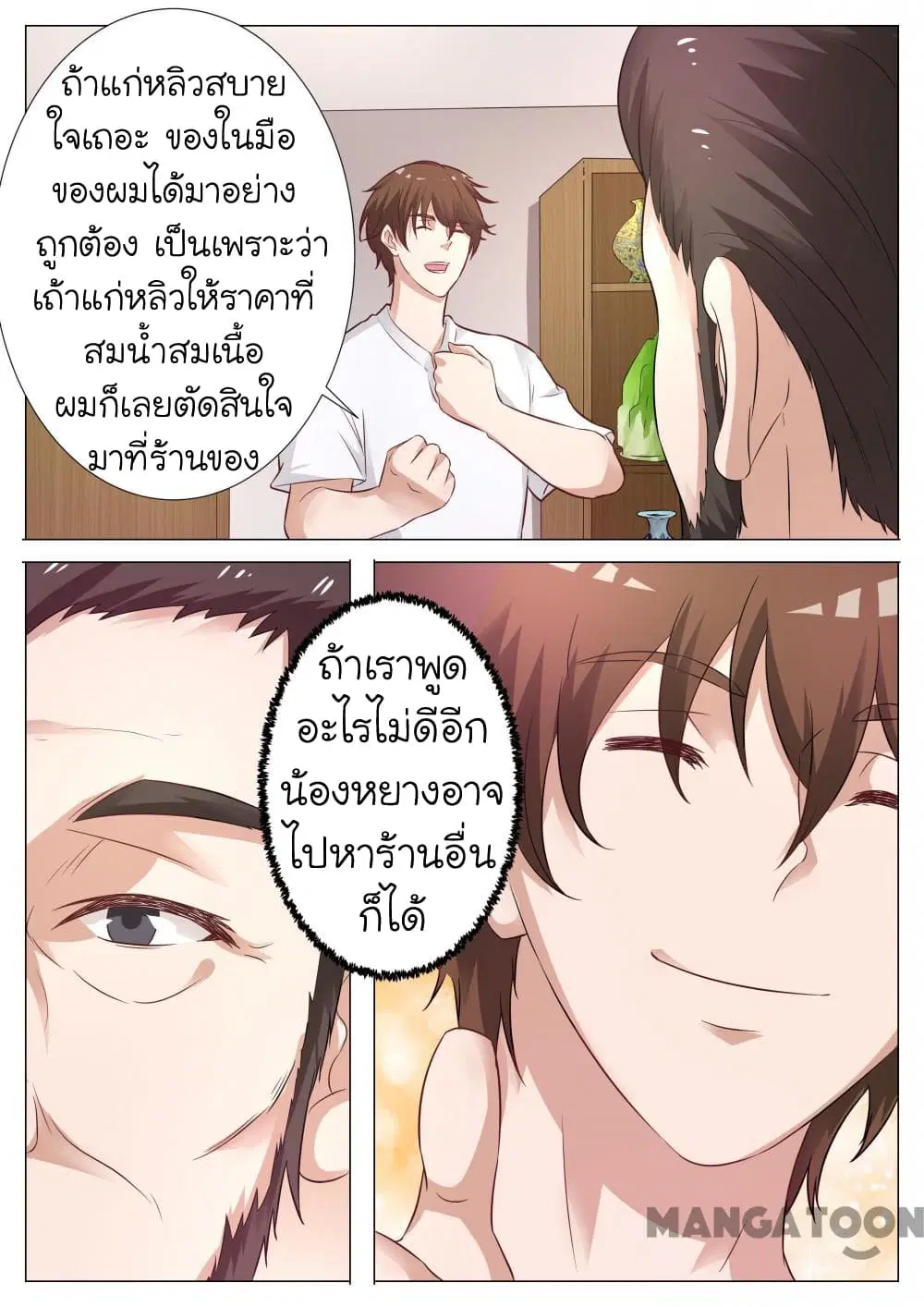 The Eyes ตอนที่ 12 หน้า 3