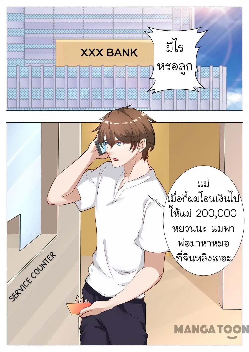The Eyes ตอนที่ 13 หน้า 2