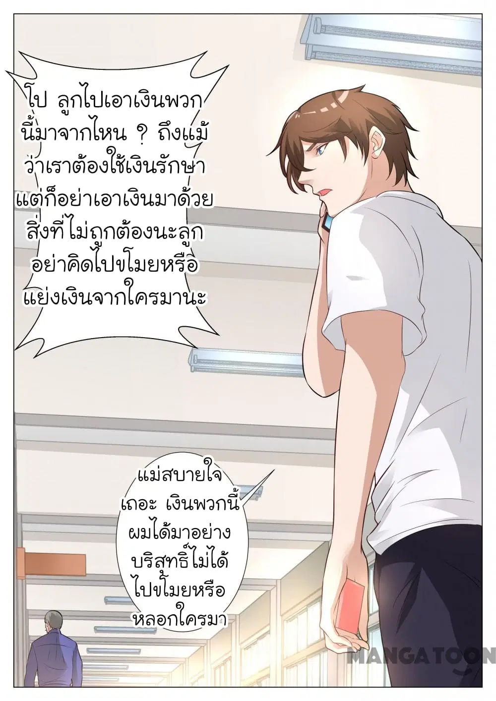 The Eyes ตอนที่ 13 หน้า 3