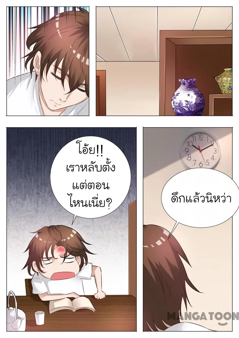 The Eyes ตอนที่ 14 หน้า 3
