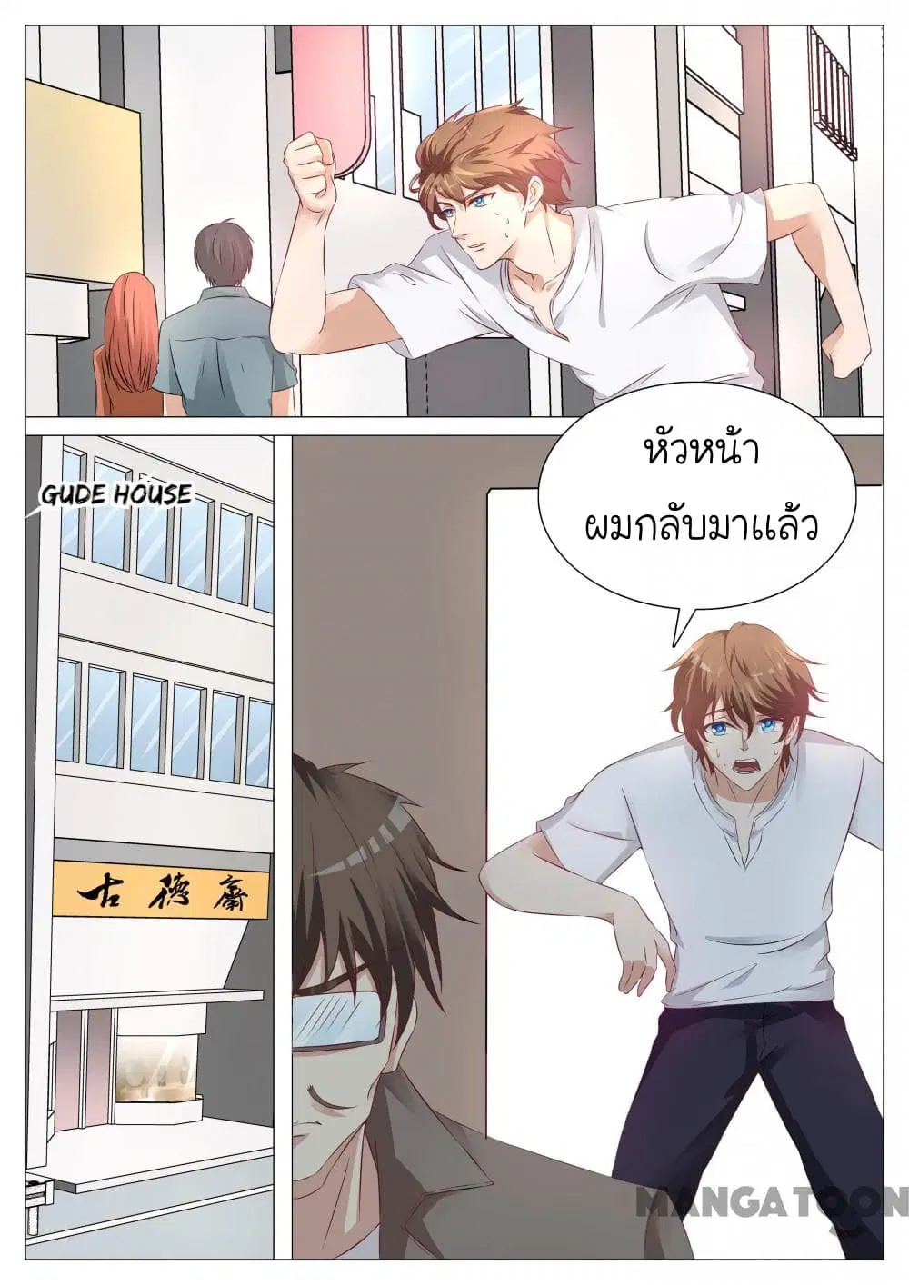 The Eyes ตอนที่ 2 หน้า 2