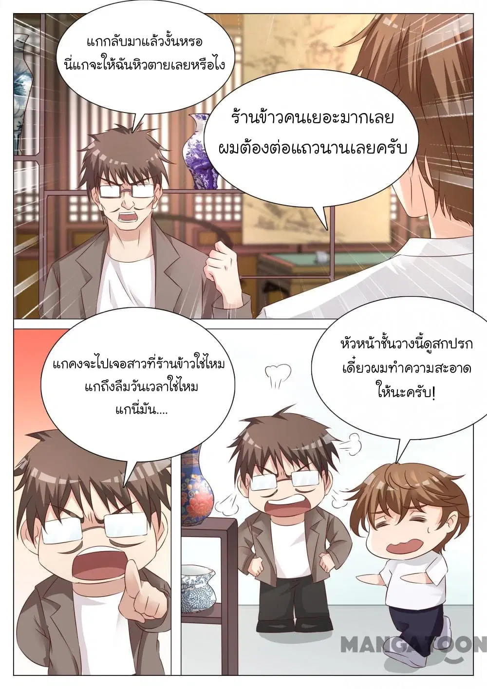 The Eyes ตอนที่ 2 หน้า 3