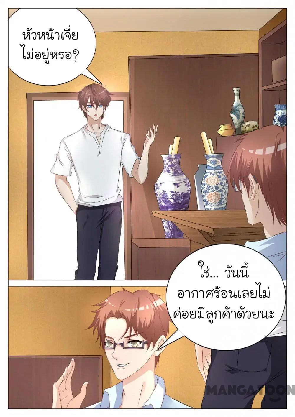 The Eyes ตอนที่ 3 หน้า 2