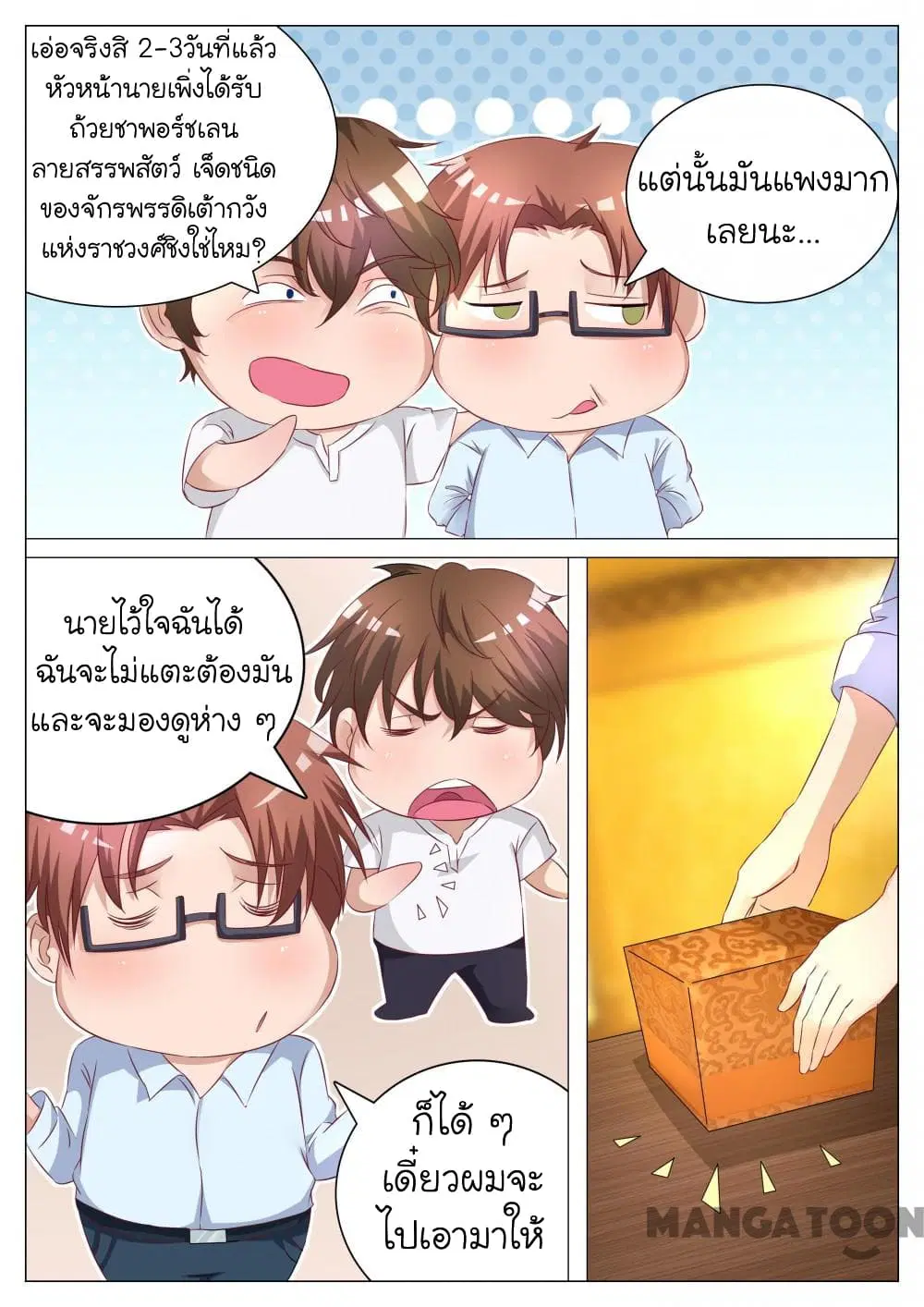 The Eyes ตอนที่ 3 หน้า 3