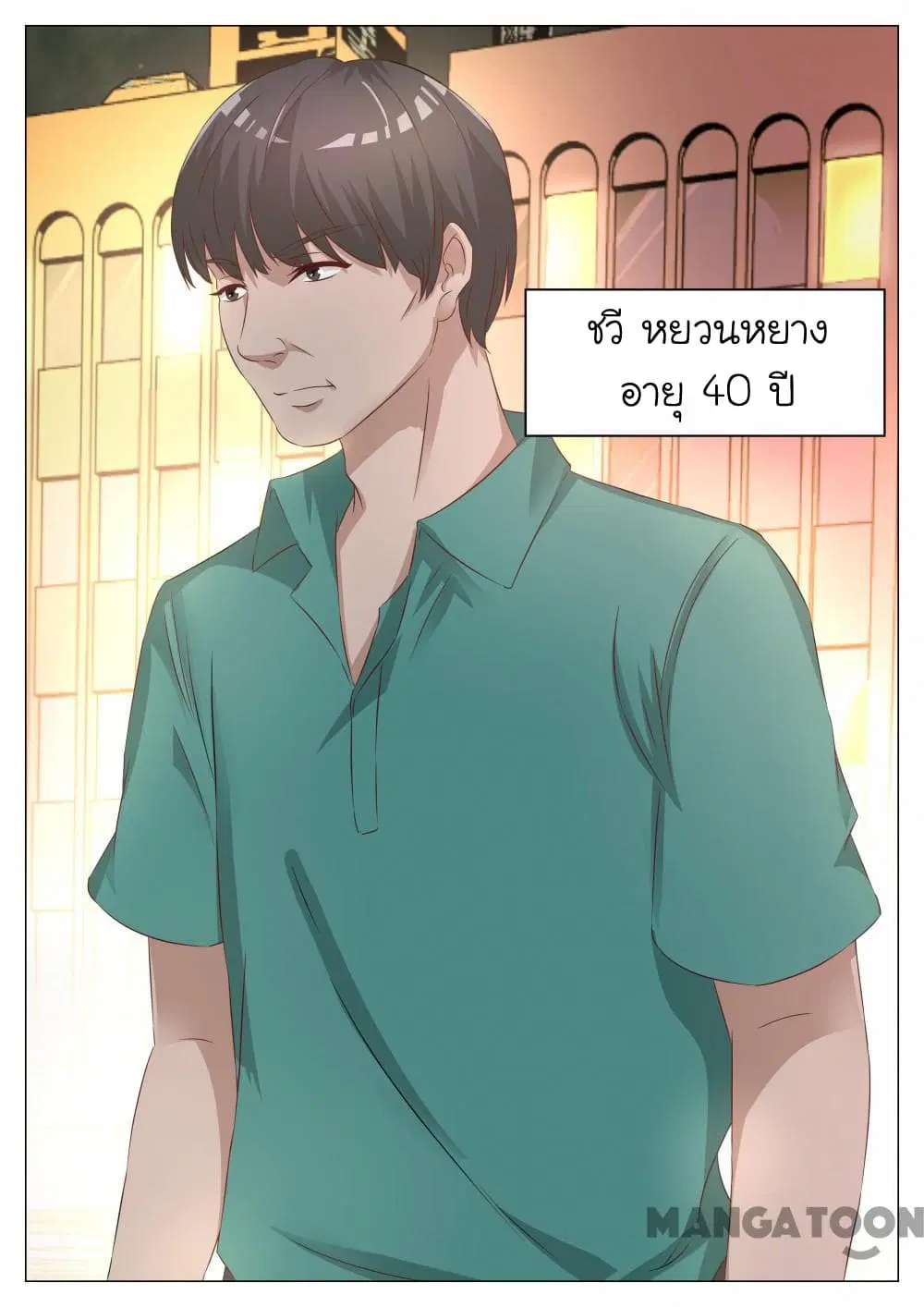 The Eyes ตอนที่ 4 หน้า 3