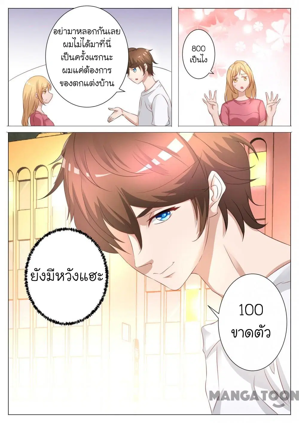 The Eyes ตอนที่ 5 หน้า 2