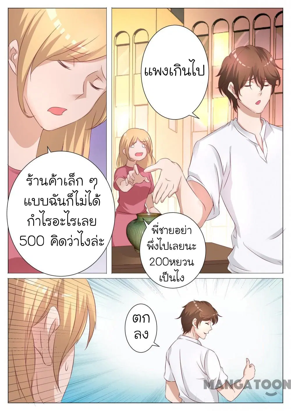 The Eyes ตอนที่ 5 หน้า 3