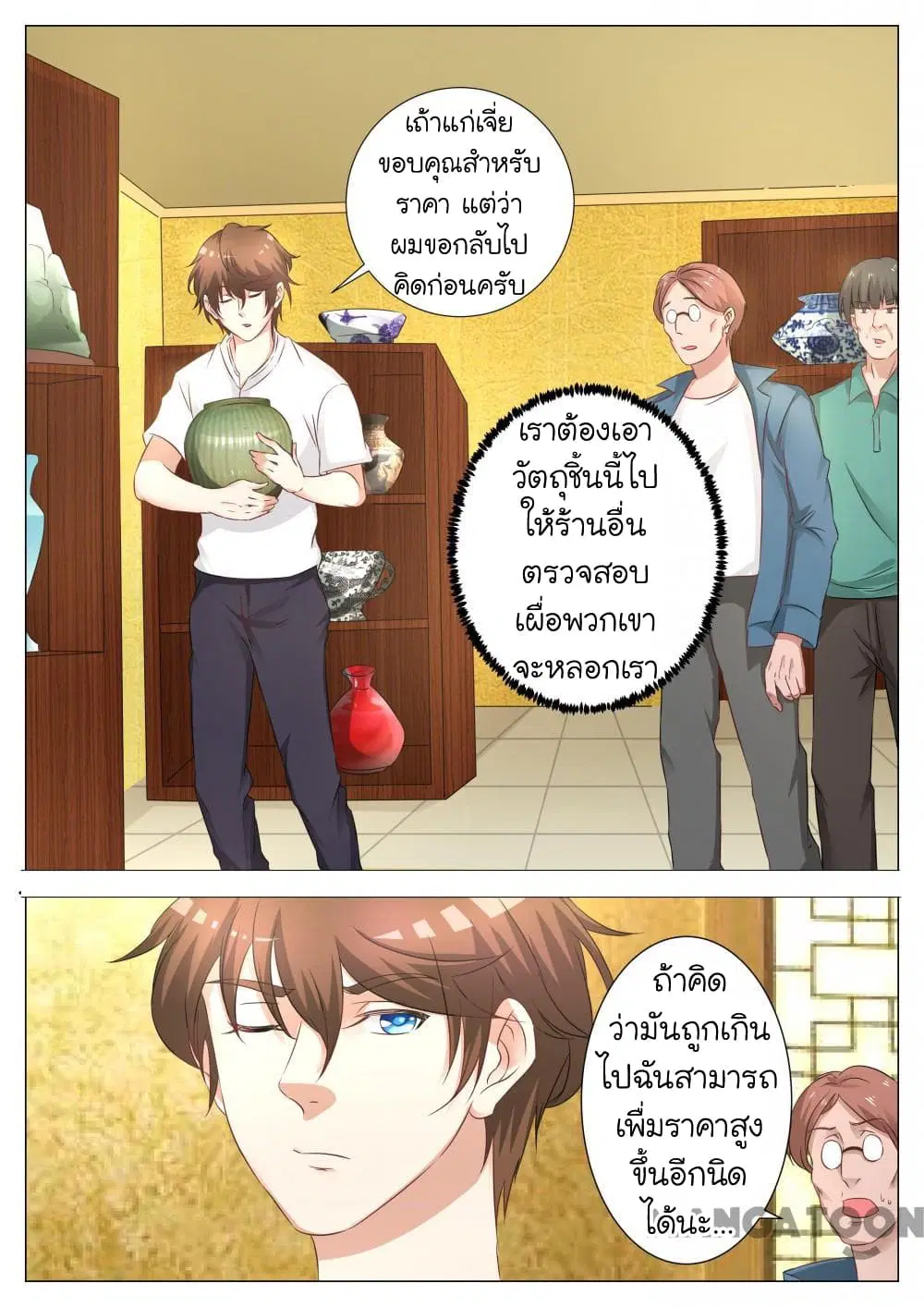 The Eyes ตอนที่ 6 หน้า 2