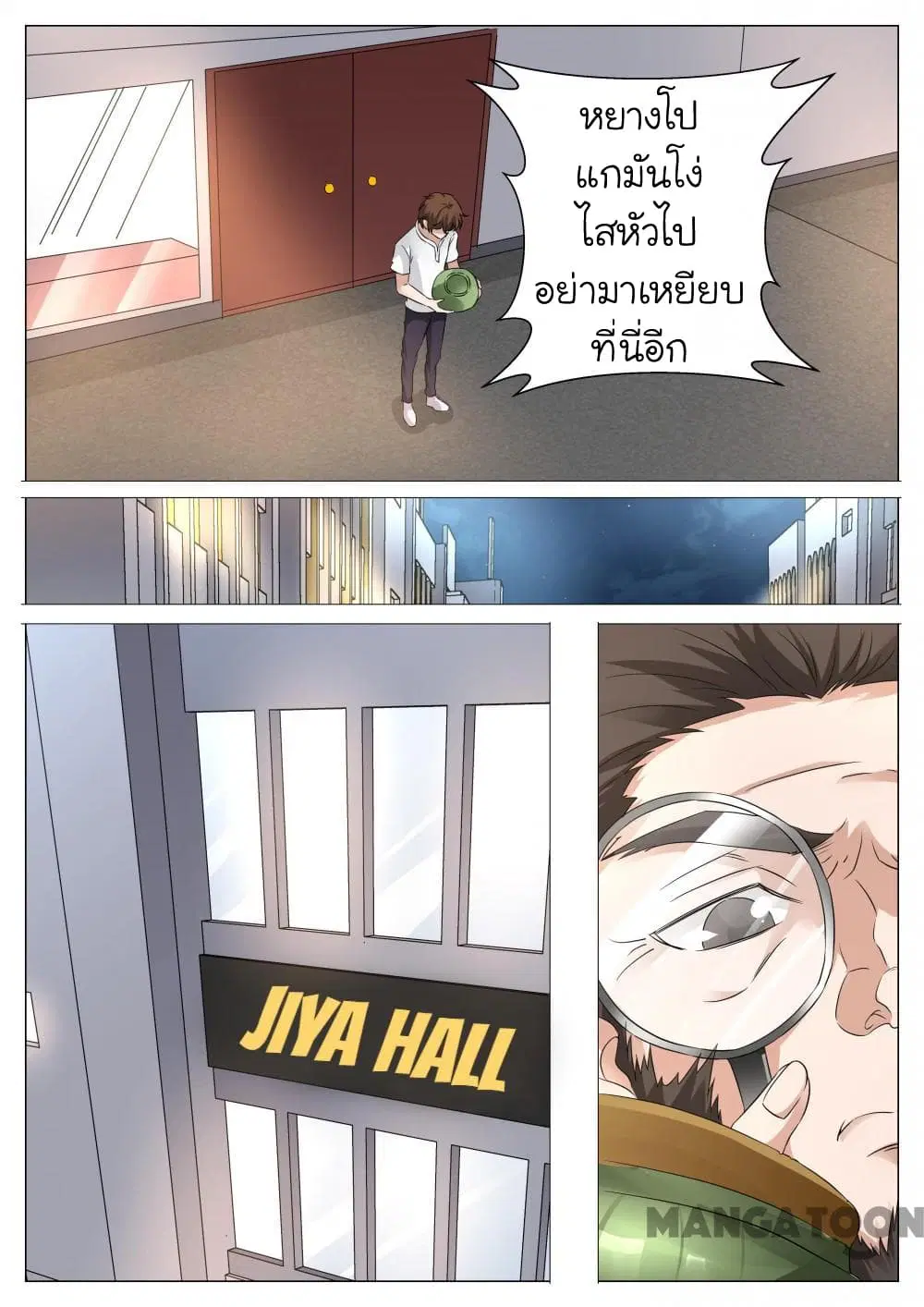 The Eyes ตอนที่ 6 หน้า 3