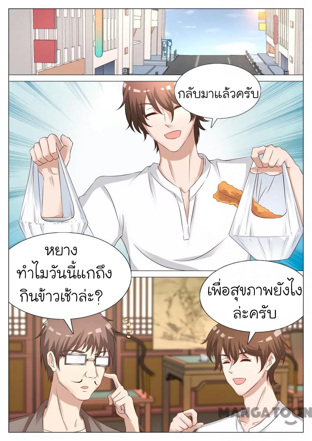 The Eyes ตอนที่ 7 หน้า 2