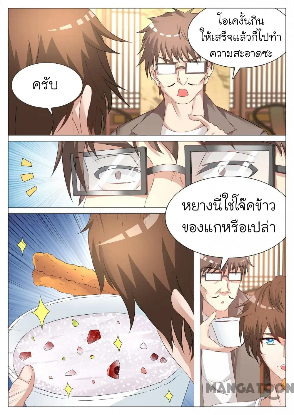 The Eyes ตอนที่ 7 หน้า 3