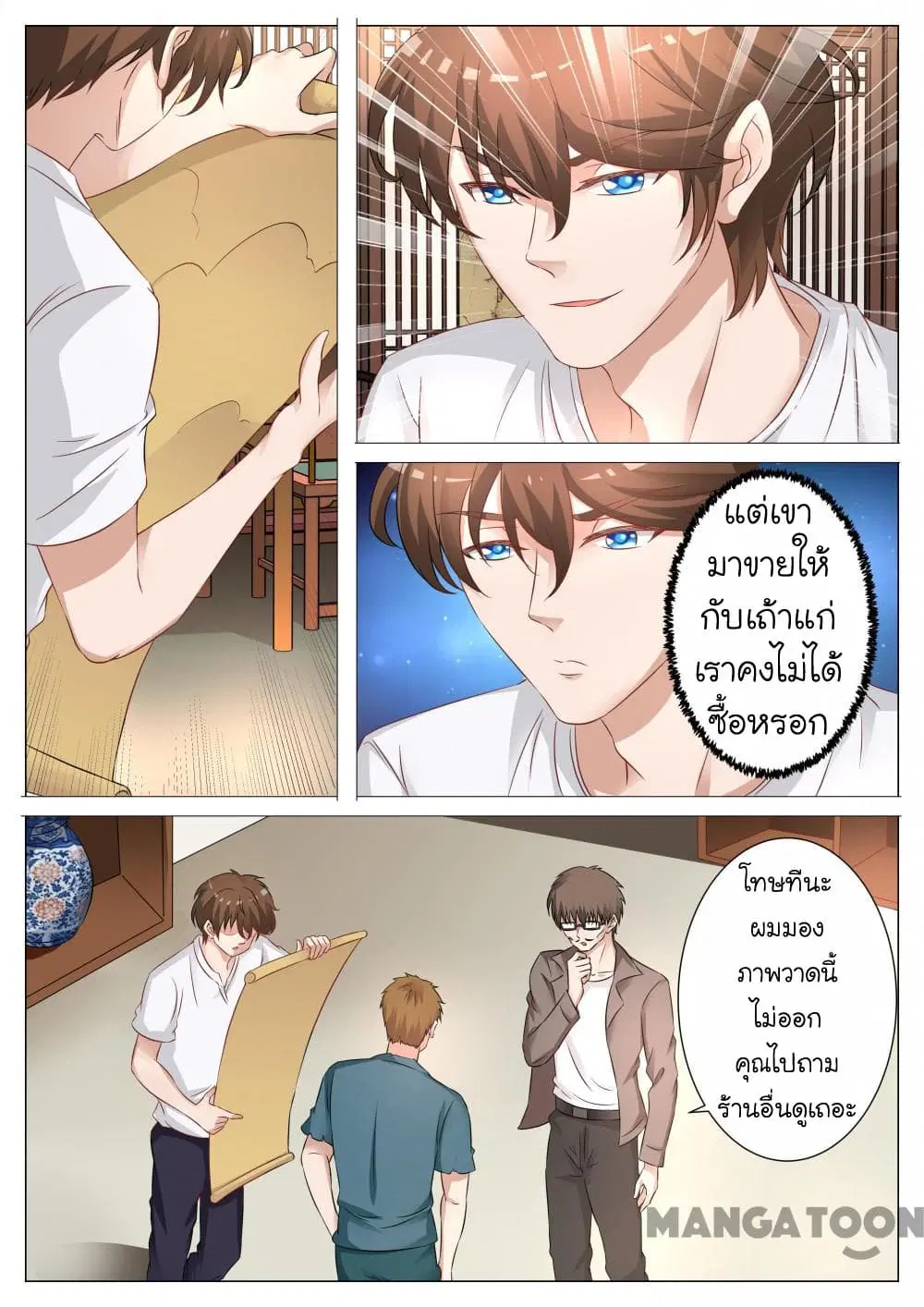 The Eyes ตอนที่ 8 หน้า 3
