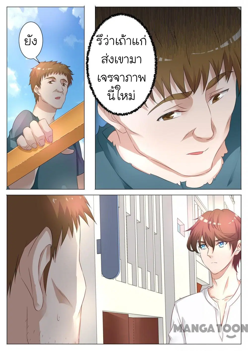 The Eyes ตอนที่ 9 หน้า 2