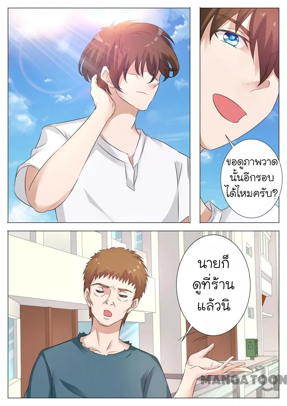 The Eyes ตอนที่ 9 หน้า 3