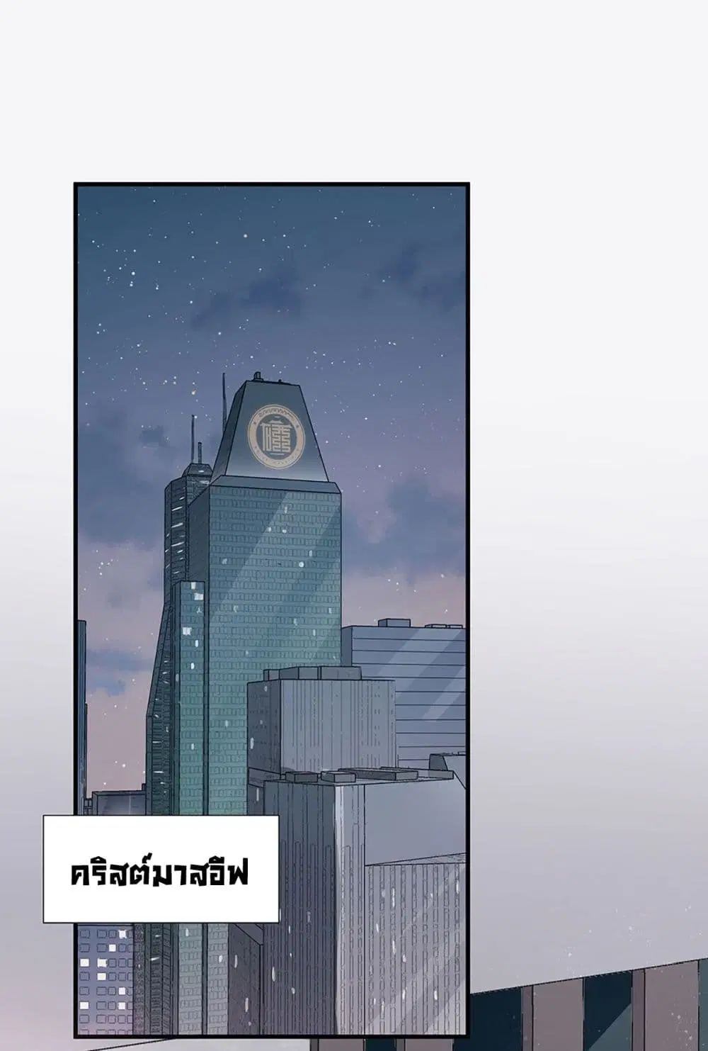 The Faded Memory ตอนที่ 1 หน้า 2