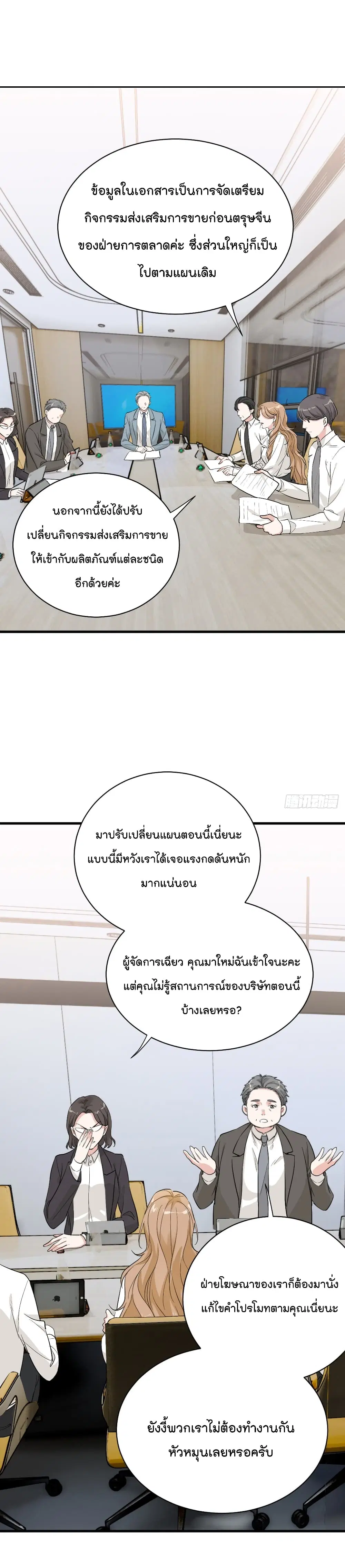 The Faded Memory ตอนที่ 12 หน้า 2