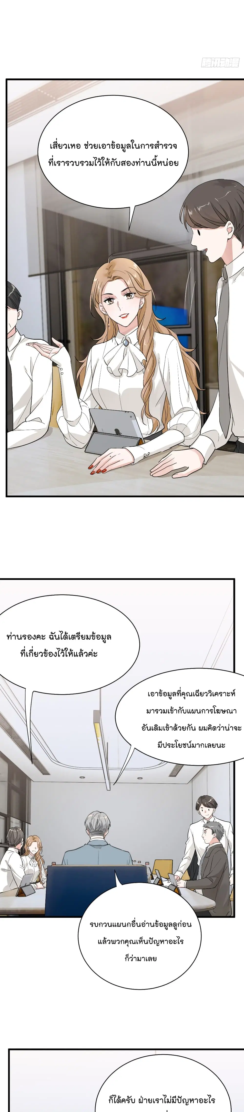 The Faded Memory ตอนที่ 12 หน้า 3