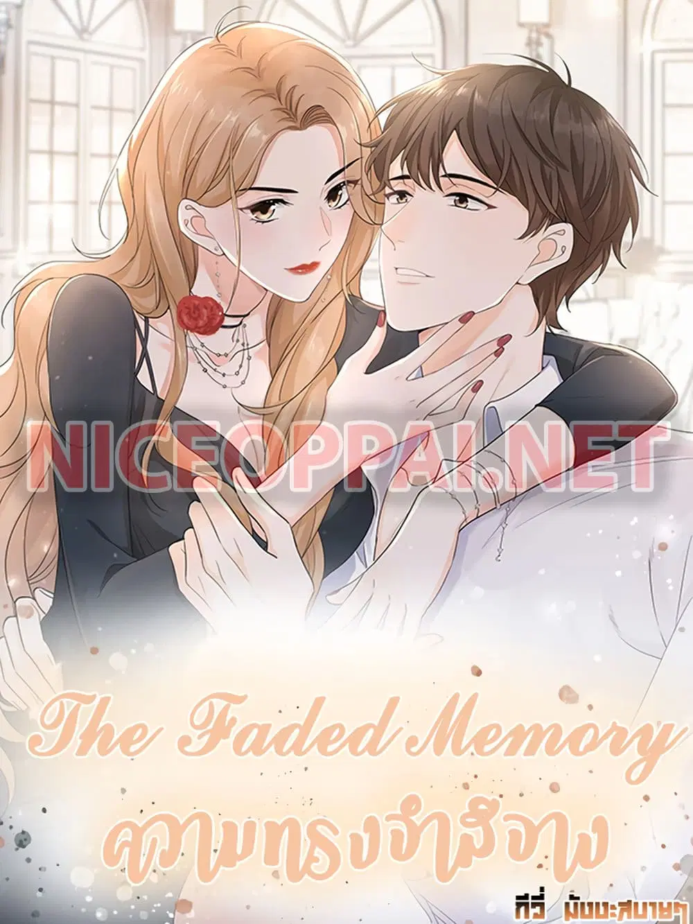 The Faded Memory ตอนที่ 13 หน้า 1