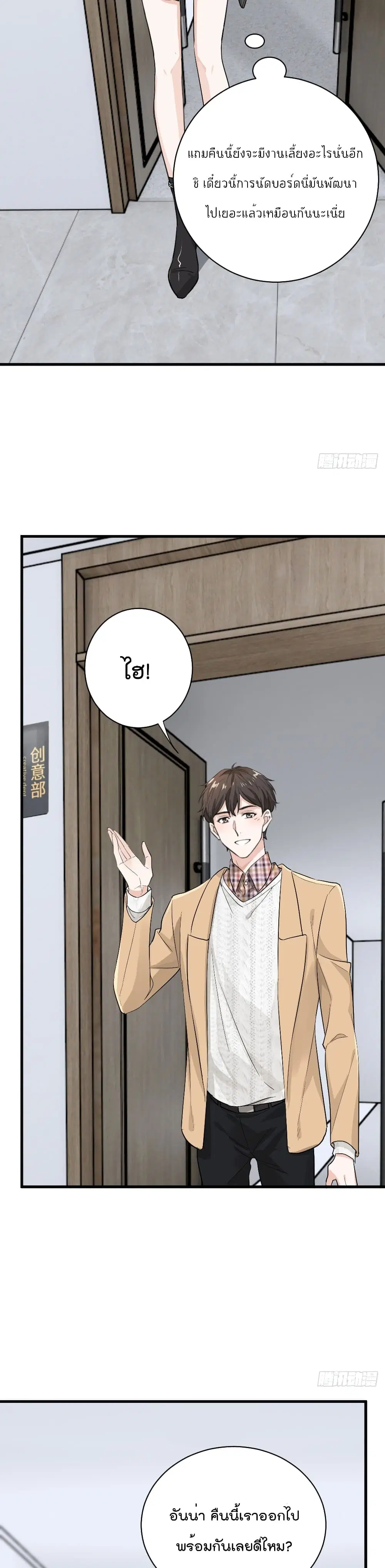 The Faded Memory ตอนที่ 13 หน้า 3