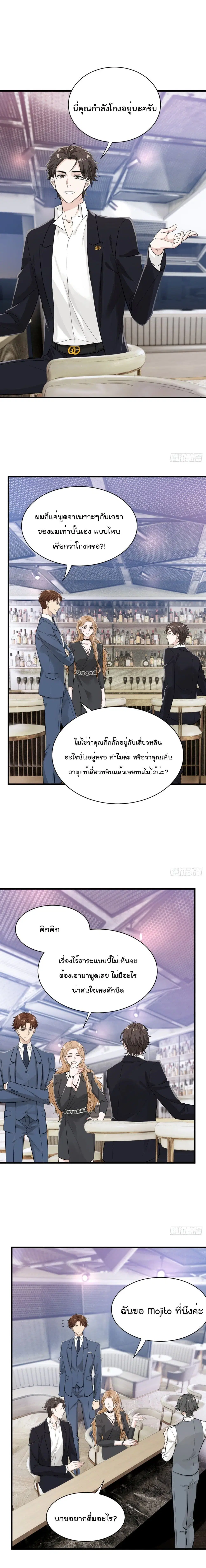 The Faded Memory ตอนที่ 16 หน้า 2