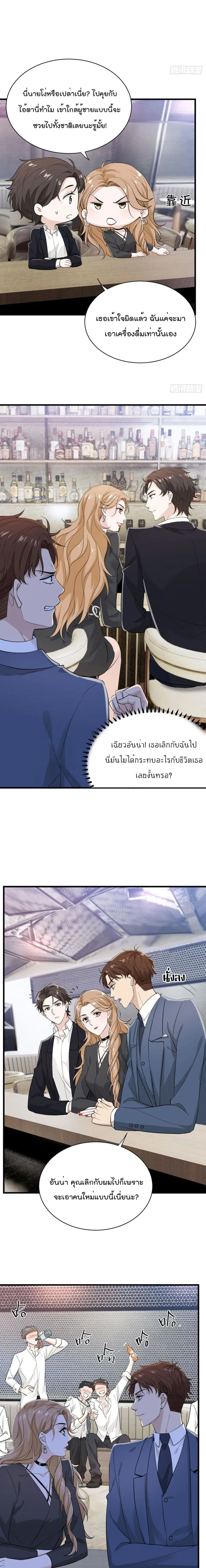 The Faded Memory ตอนที่ 16 หน้า 3