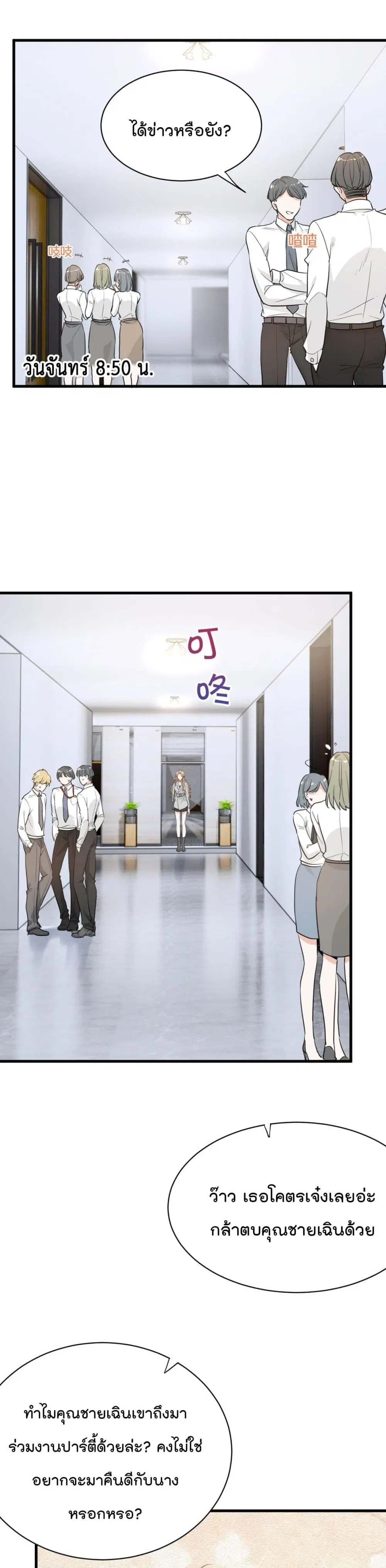 The Faded Memory ตอนที่ 23 หน้า 2