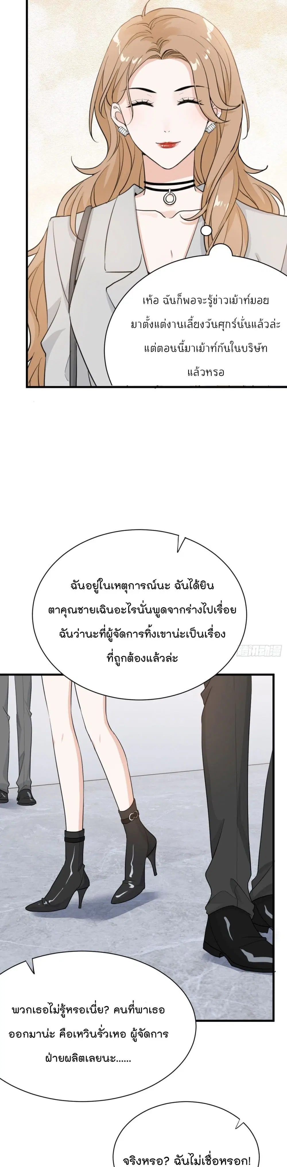The Faded Memory ตอนที่ 23 หน้า 3