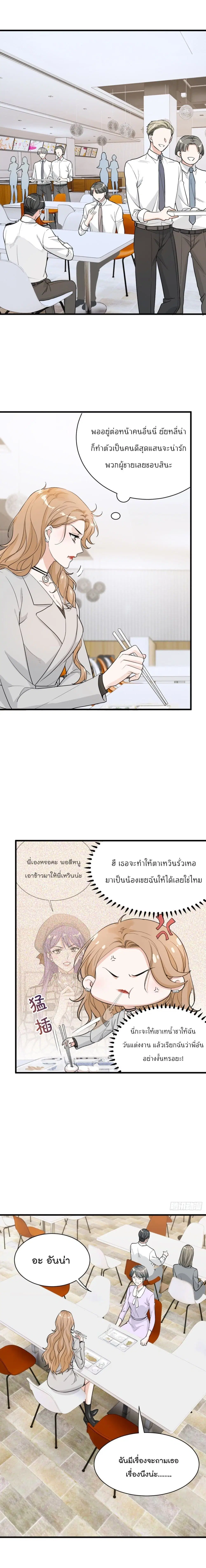 The Faded Memory ตอนที่ 24 หน้า 2