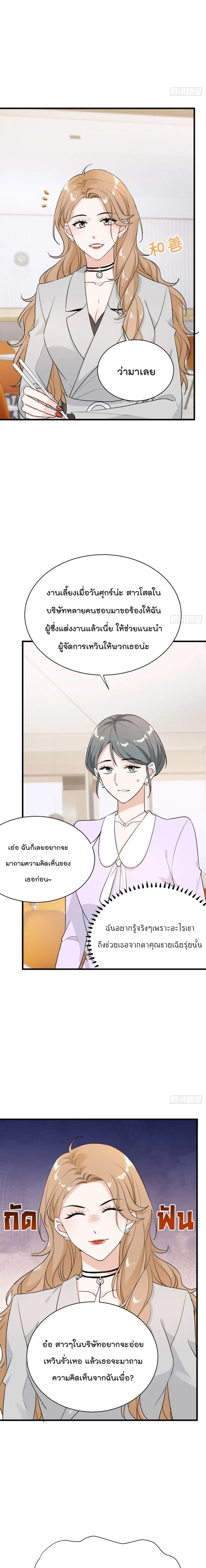 The Faded Memory ตอนที่ 24 หน้า 3