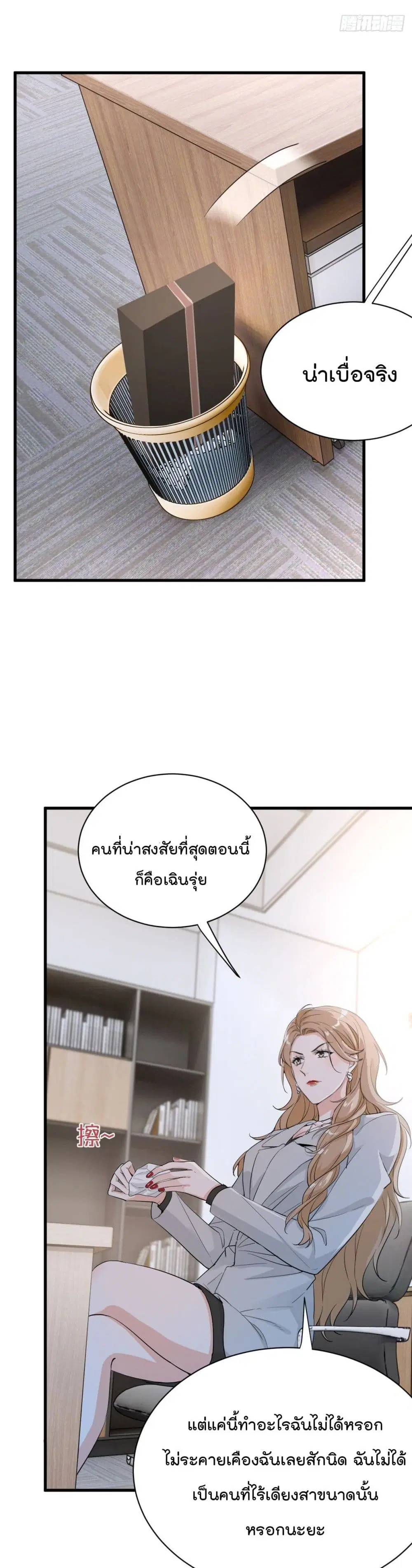 The Faded Memory ตอนที่ 25 หน้า 3
