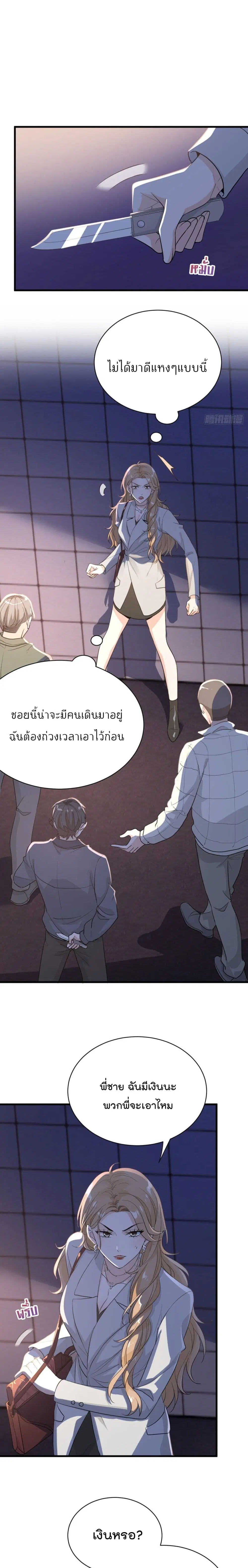 The Faded Memory ตอนที่ 26 หน้า 2