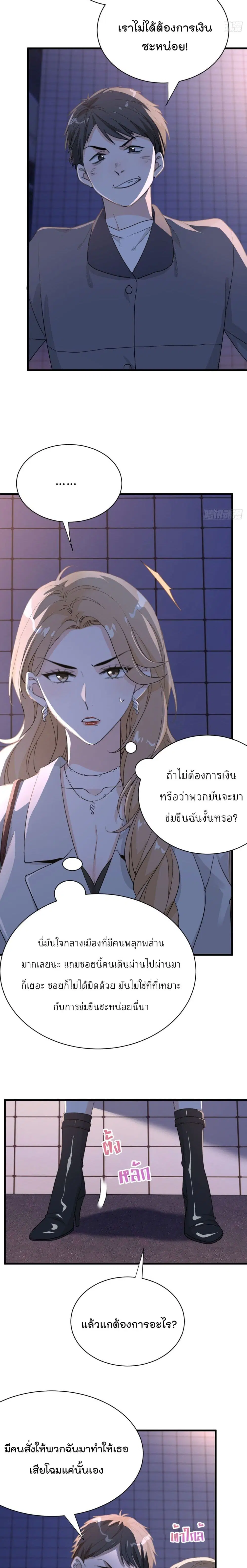 The Faded Memory ตอนที่ 26 หน้า 3