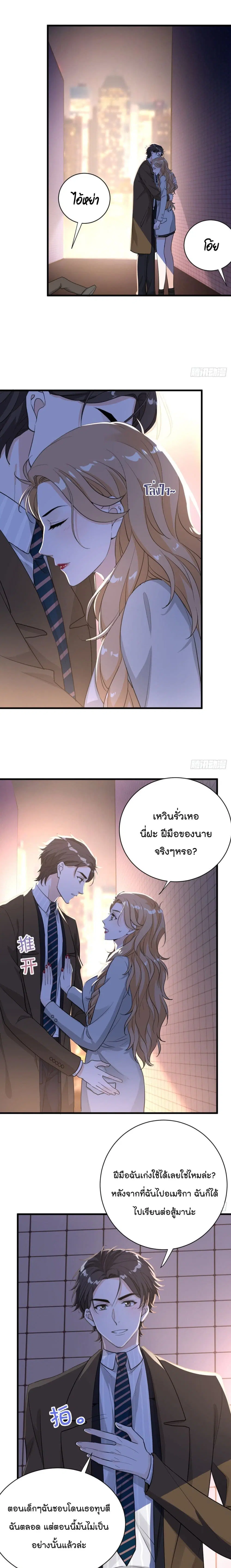 The Faded Memory ตอนที่ 27 หน้า 2