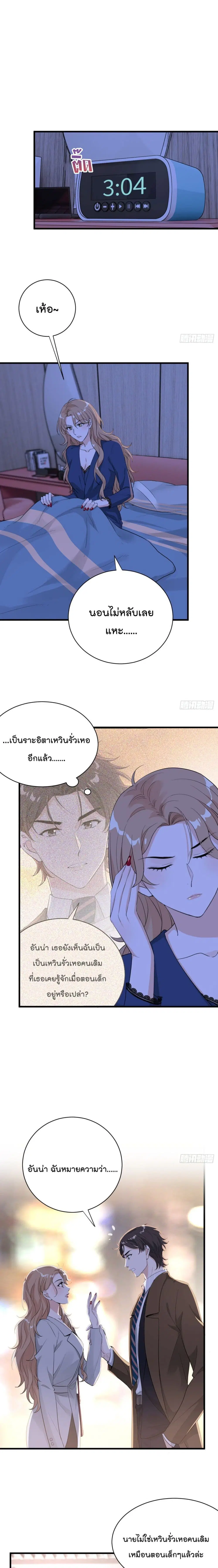 The Faded Memory ตอนที่ 28 หน้า 2