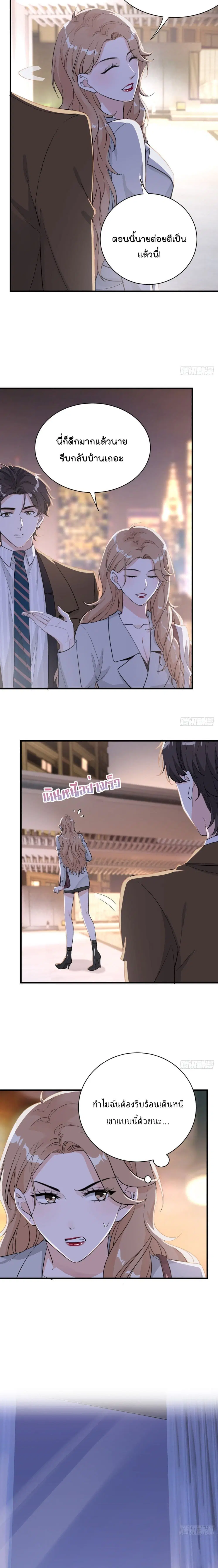 The Faded Memory ตอนที่ 28 หน้า 3