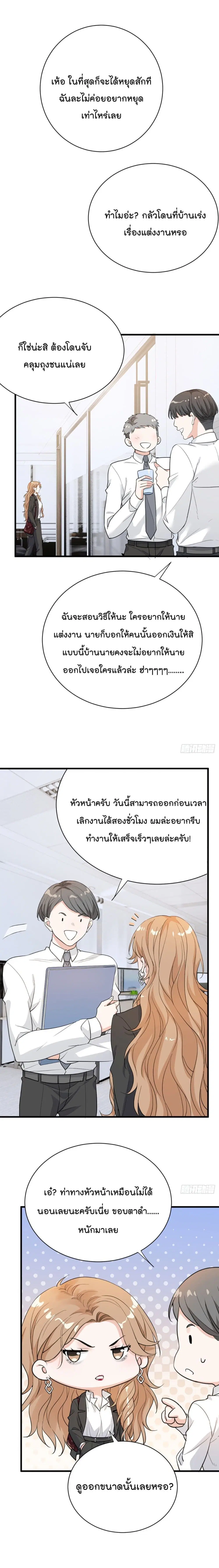 The Faded Memory ตอนที่ 29 หน้า 2