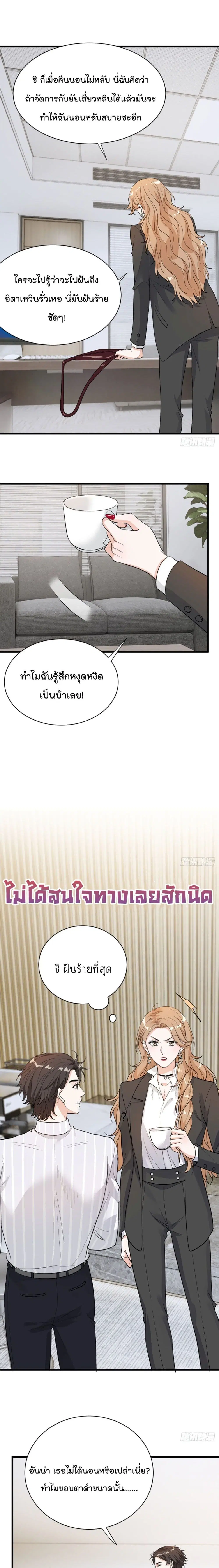 The Faded Memory ตอนที่ 29 หน้า 3